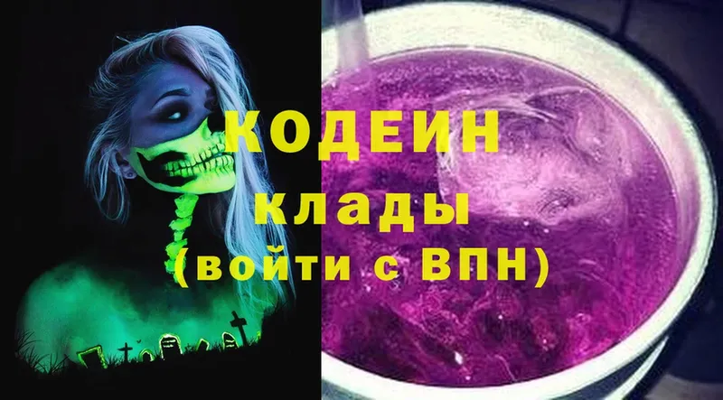 Codein Purple Drank  Кологрив 